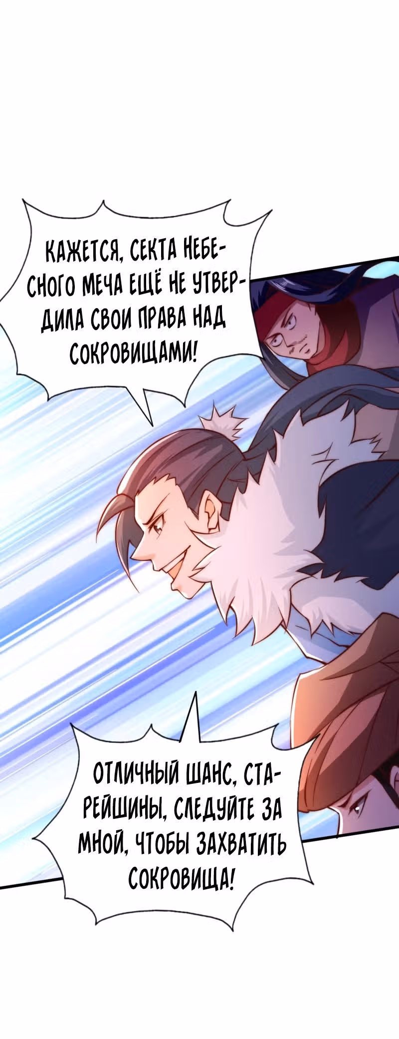 Непревзойдённый — Том 1 · Глава 70, страница 13