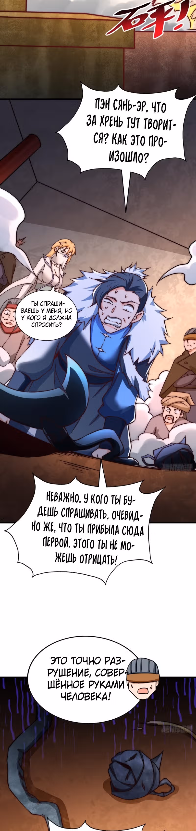 Непревзойдённый — Том 1 · Глава 70, страница 16