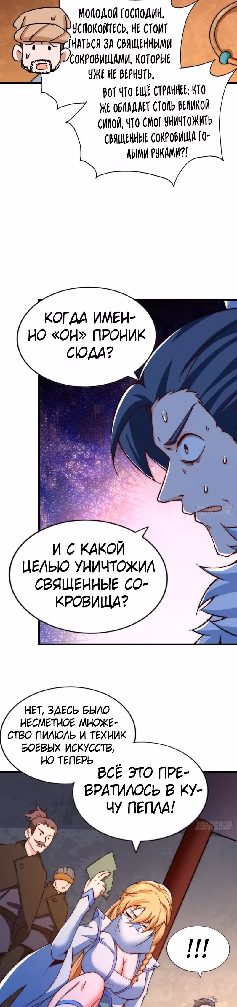 Непревзойдённый — Том 1 · Глава 70, страница 17