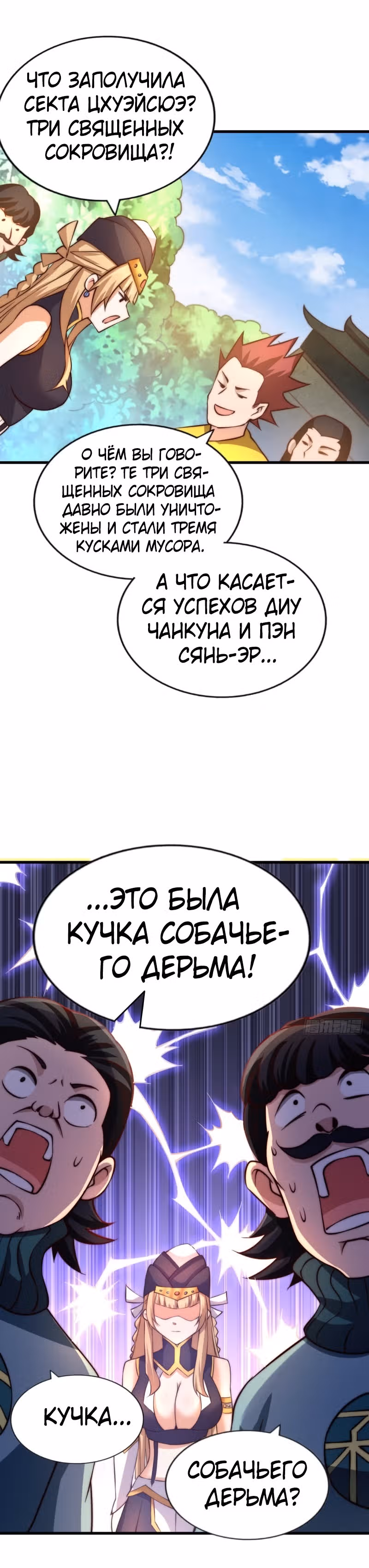 Непревзойдённый — Том 1 · Глава 70, страница 20