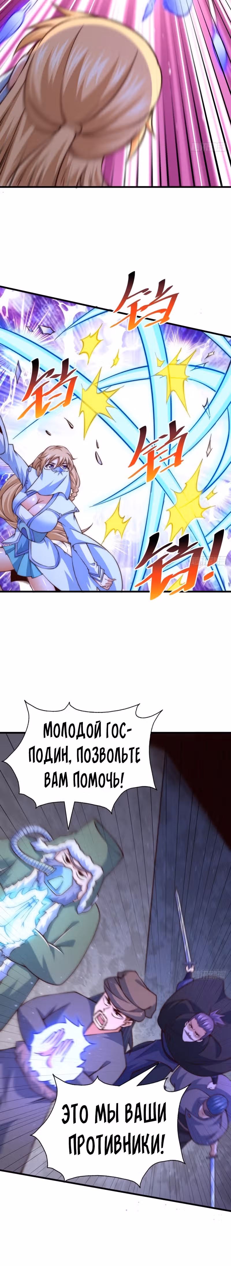 Непревзойдённый — Том 1 · Глава 70, страница 3