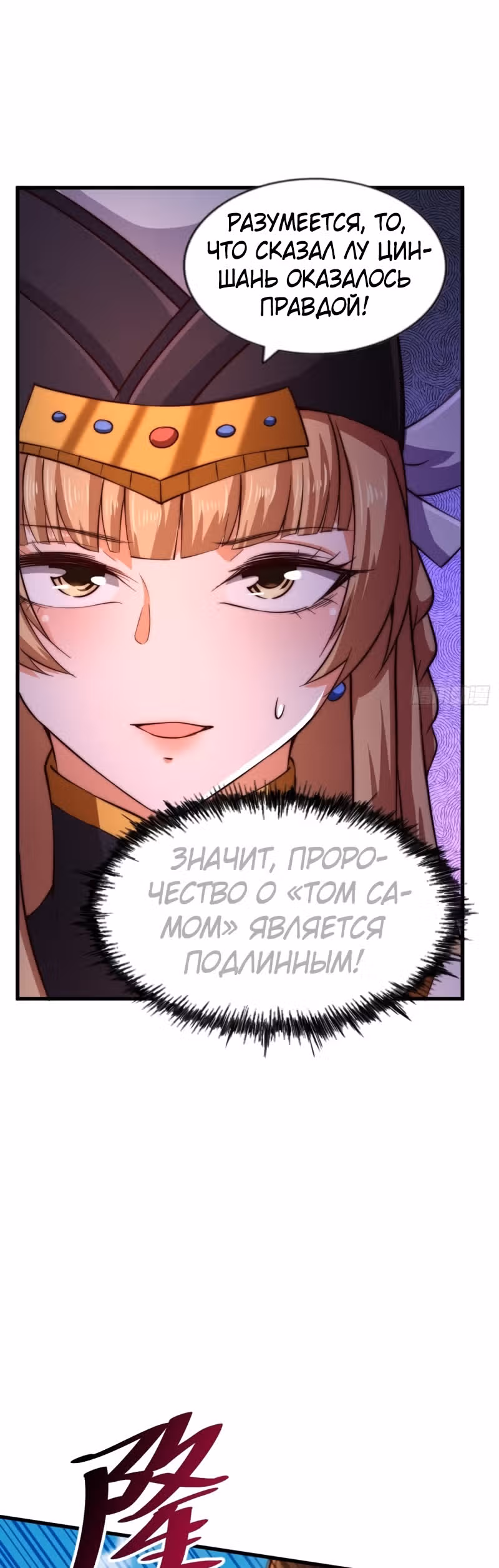 Непревзойдённый — Том 1 · Глава 70, страница 22