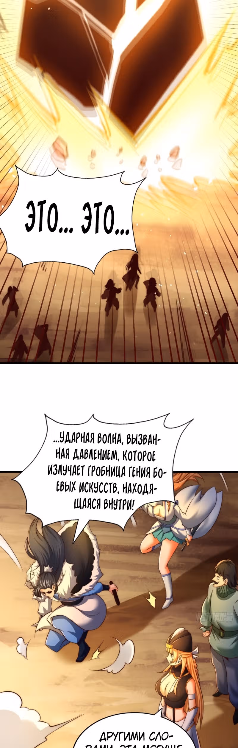 Непревзойдённый — Том 1 · Глава 70, страница 26