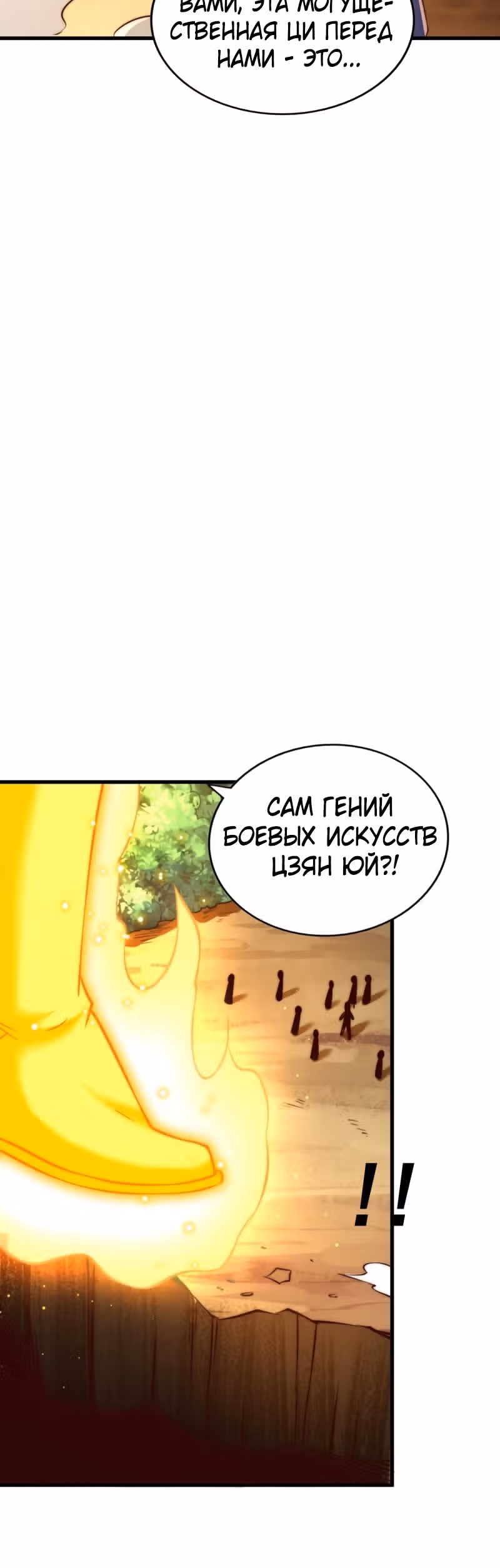 Непревзойдённый — Том 1 · Глава 70, страница 27