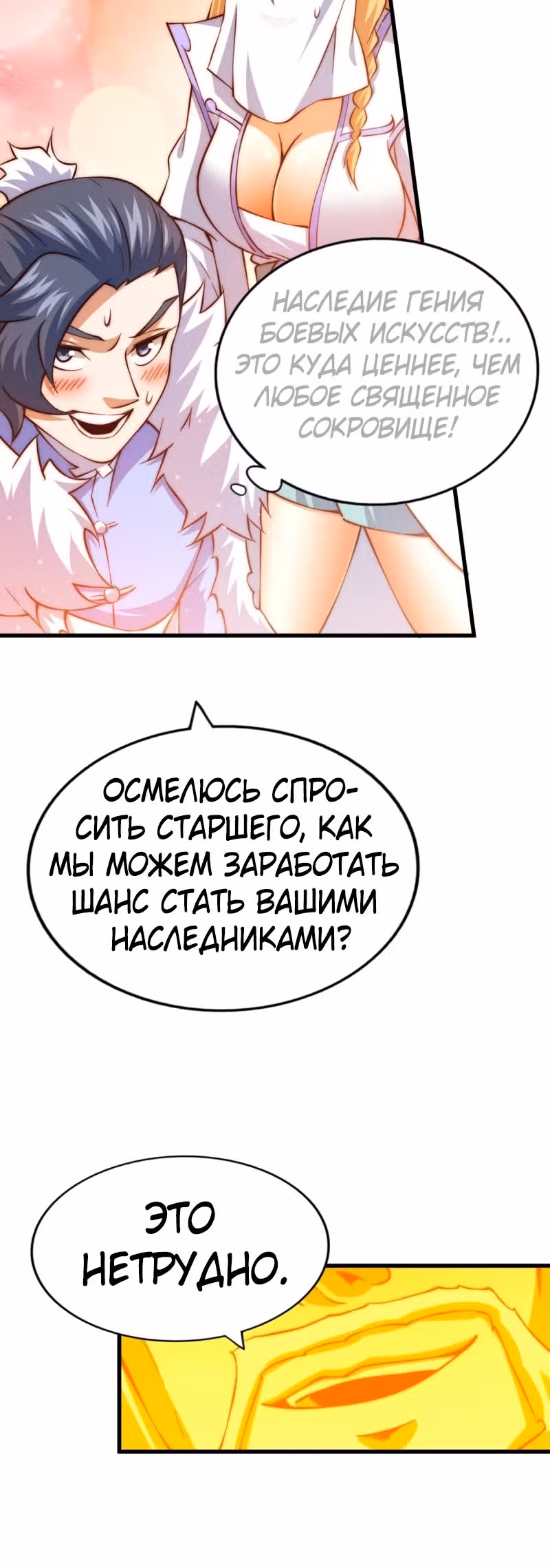 Непревзойдённый — Том 1 · Глава 70, страница 32