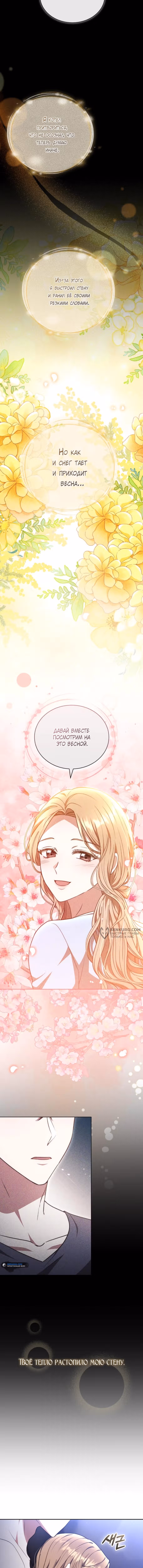 Медленно тающий — Том 1 · Глава 55, страница 14