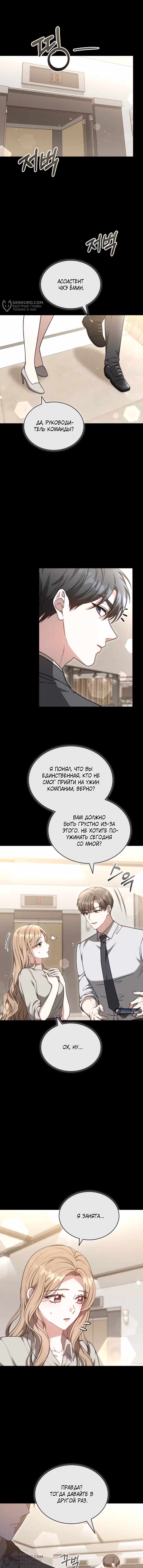Медленно тающий — Том 1 · Глава 55, страница 8