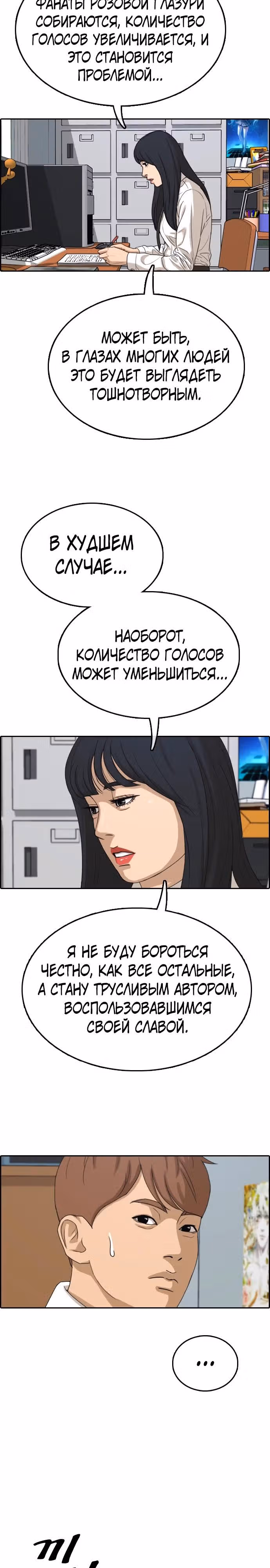 Свободный выбор — Том 2 · Глава 344, страница 14