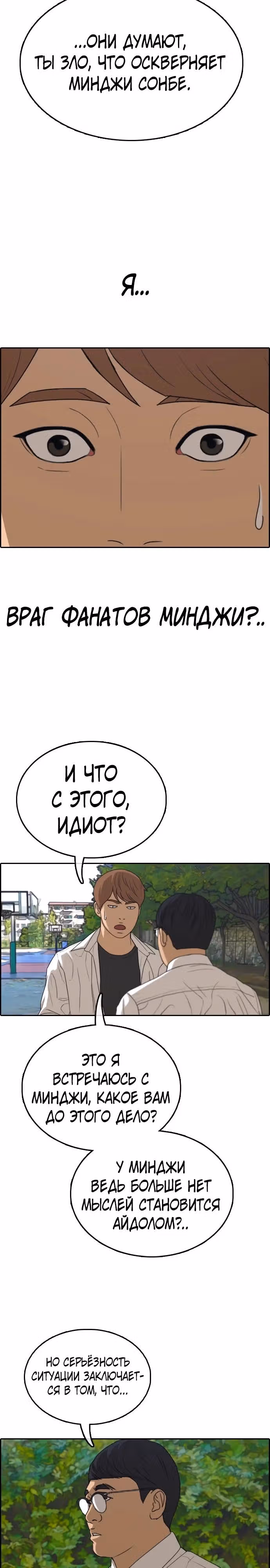 Свободный выбор — Том 2 · Глава 344, страница 18