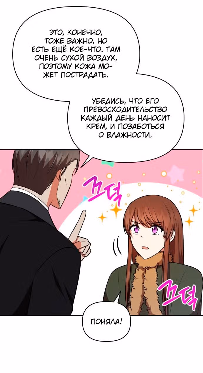 Демонический герцог не может спать — Том 1 · Глава 23, страница 6