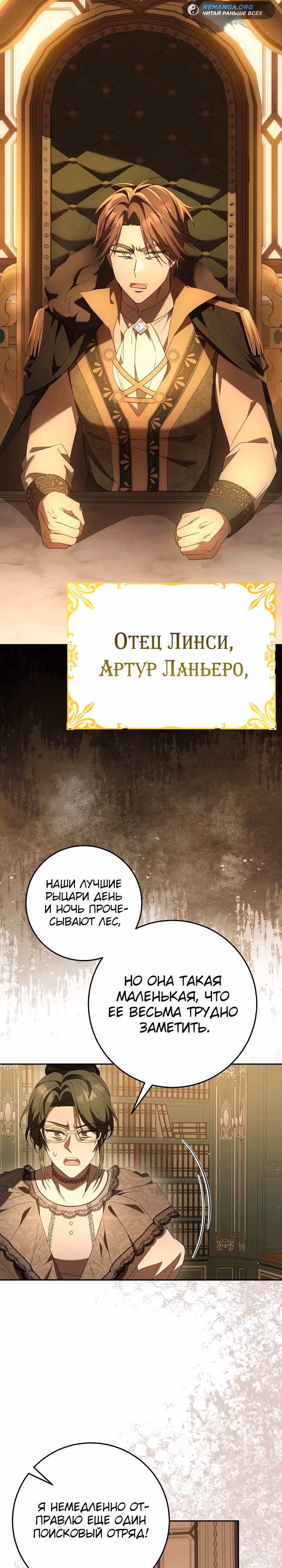 Любимая маленькая невестка дома волков — Том 1 · Глава 13, страница 16