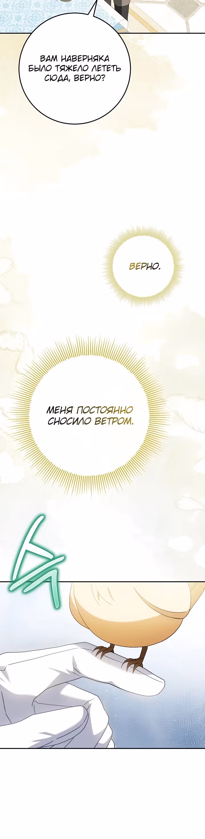 Любимая маленькая невестка дома волков — Том 1 · Глава 13, страница 4