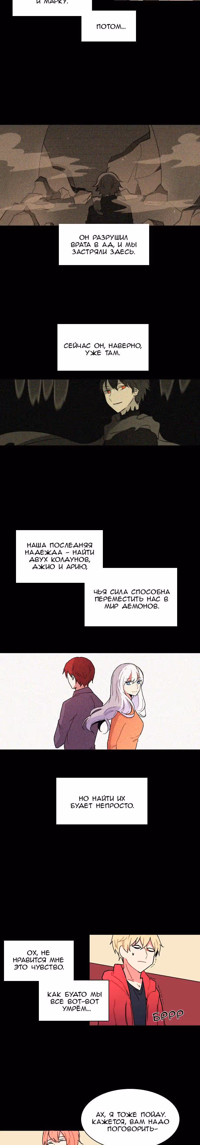 Аегис Орта — Том 2 · Глава 1, страница 12