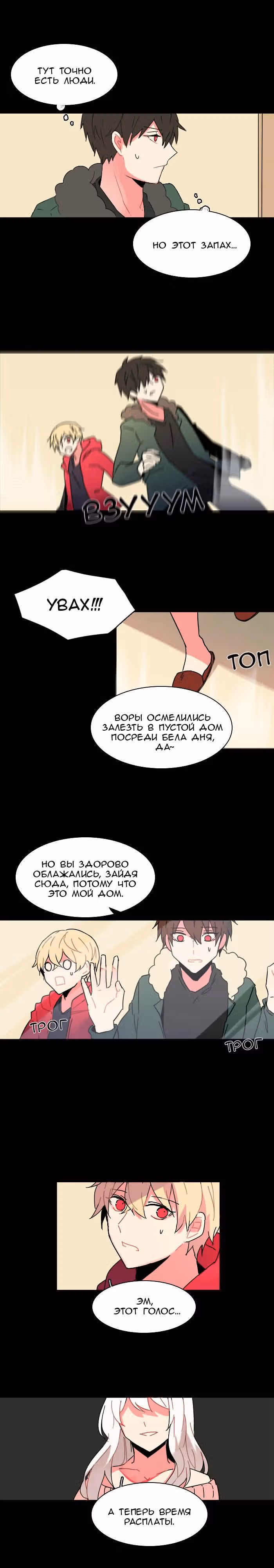 Аегис Орта — Том 2 · Глава 1, страница 19