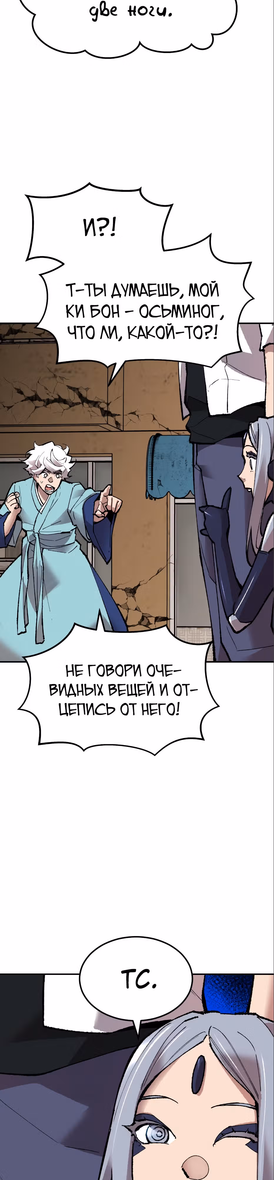 Прорыв игрока — Том 1 · Глава 63, страница 30