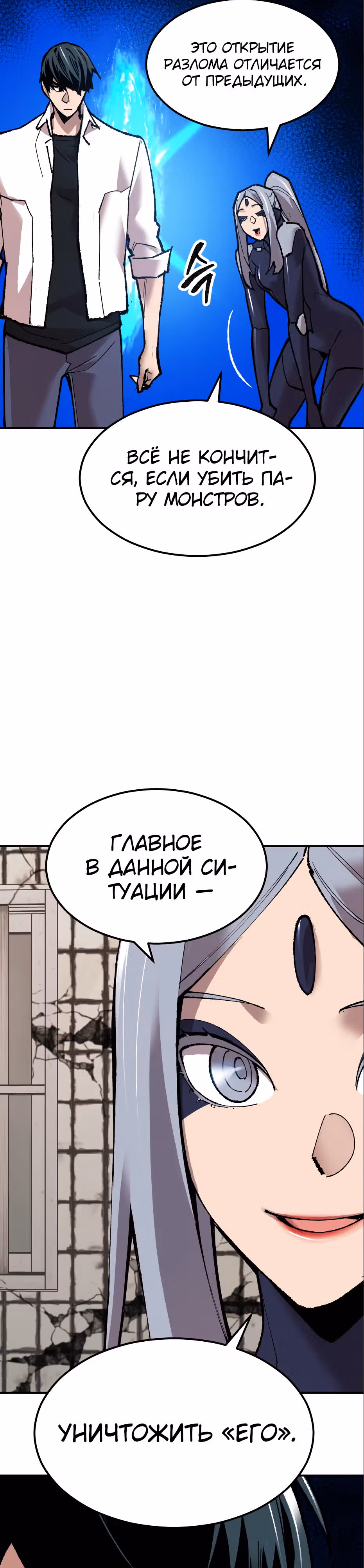 Прорыв игрока — Том 1 · Глава 63, страница 32