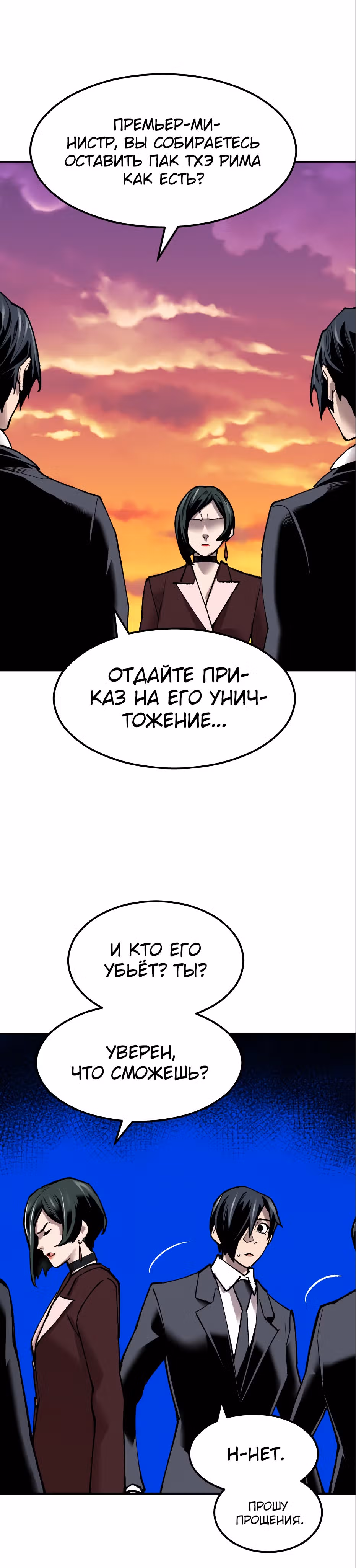 Прорыв игрока — Том 1 · Глава 63, страница 68