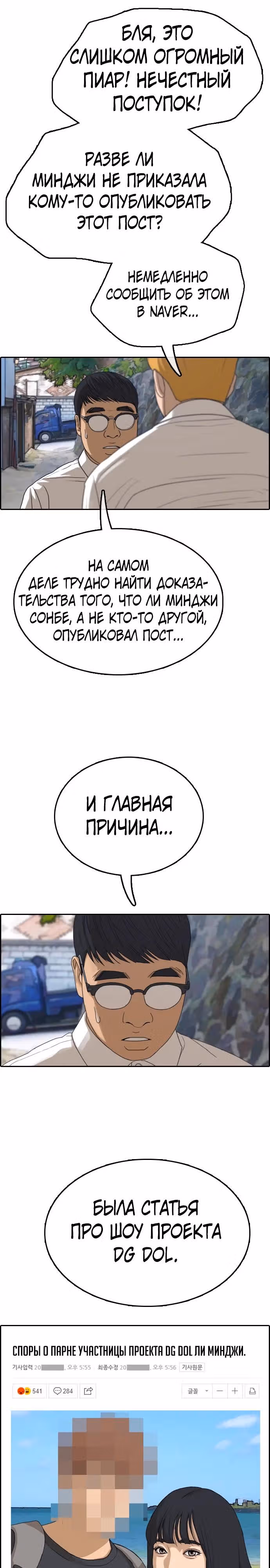 Свободный выбор — Том 2 · Глава 343, страница 21