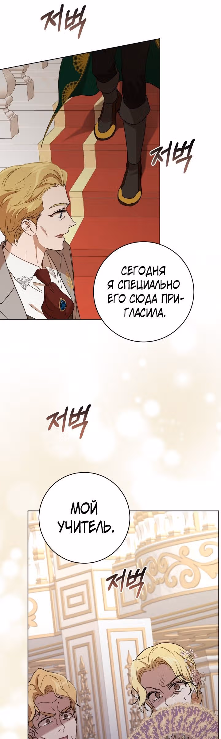 Дьявольский контракт — Том 2 · Глава 81, страница 14