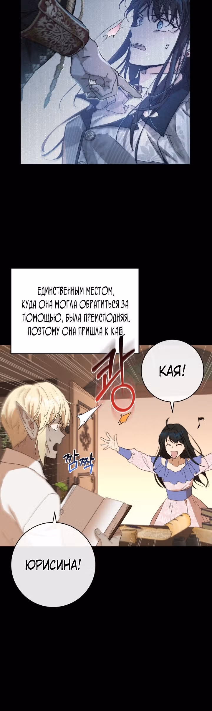 Дьявольский контракт — Том 2 · Глава 81, страница 18