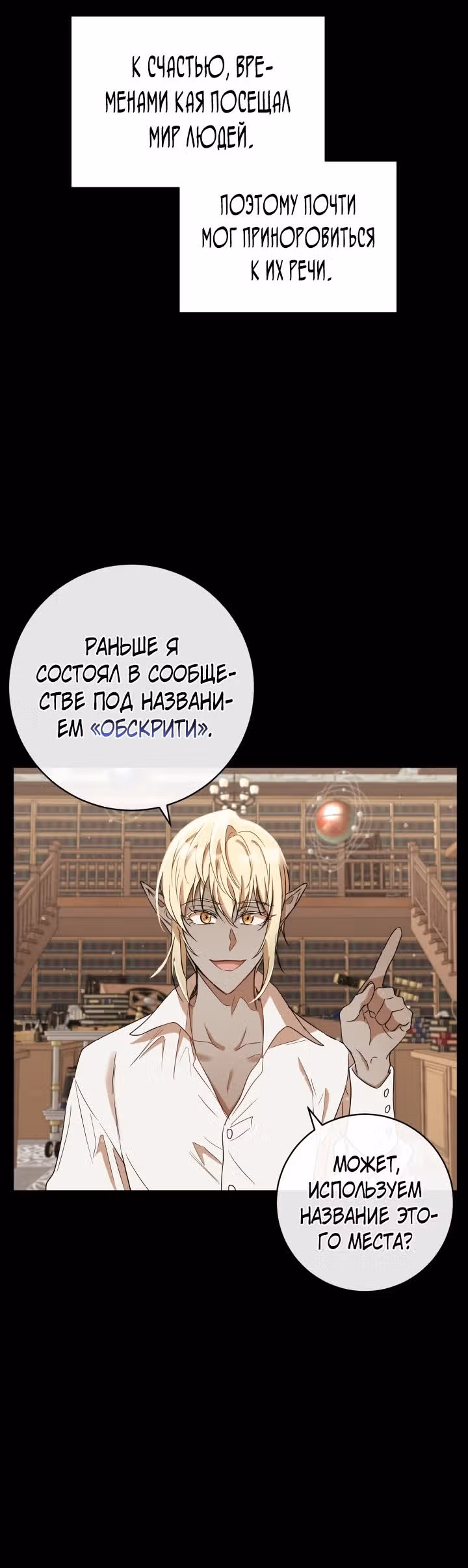 Дьявольский контракт — Том 2 · Глава 81, страница 19