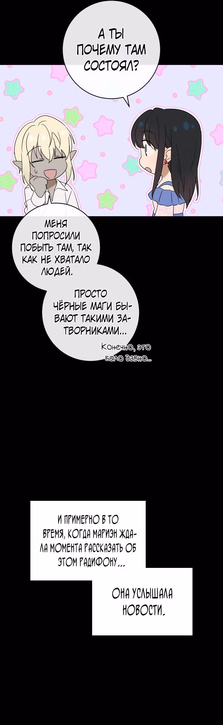 Дьявольский контракт — Том 2 · Глава 81, страница 20