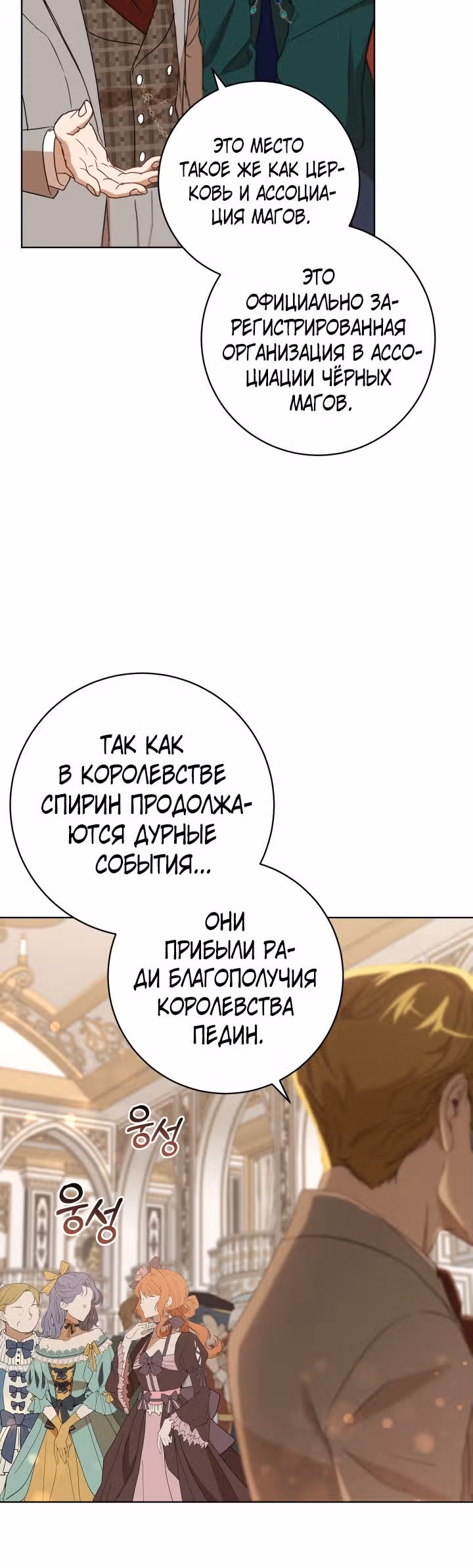 Дьявольский контракт — Том 2 · Глава 81, страница 29