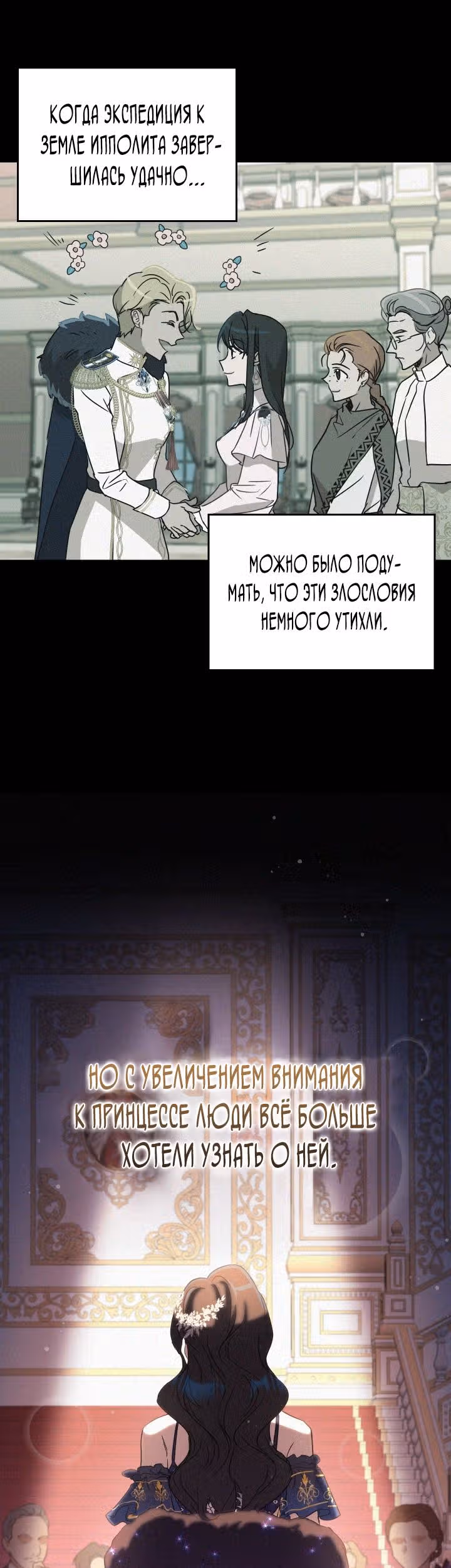 Дьявольский контракт — Том 2 · Глава 81, страница 5