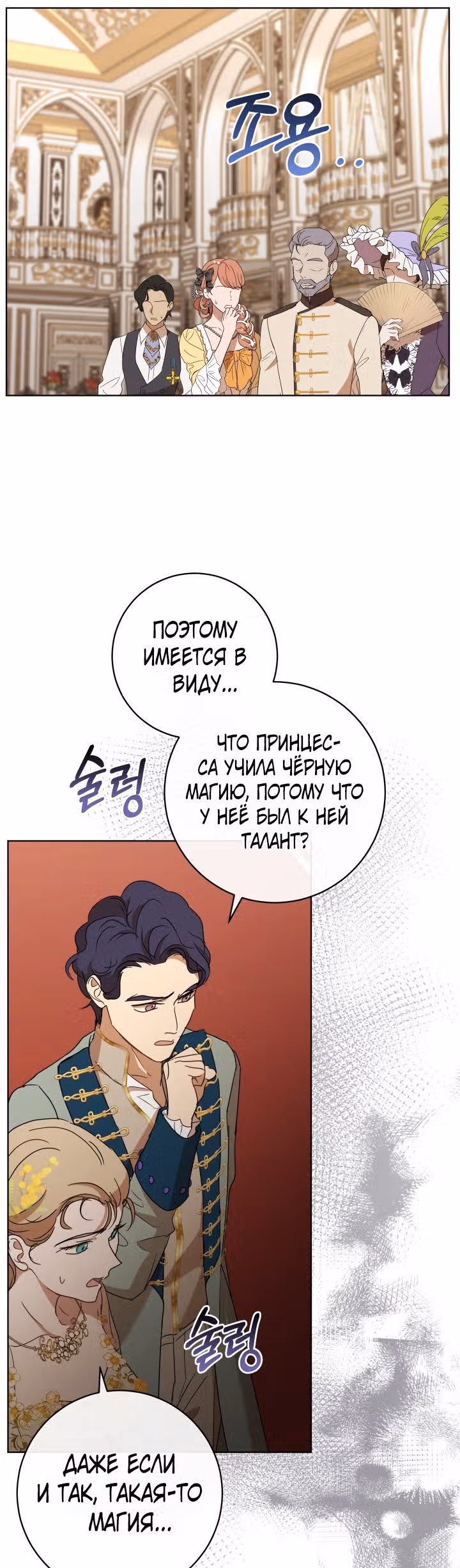 Дьявольский контракт — Том 2 · Глава 81, страница 41