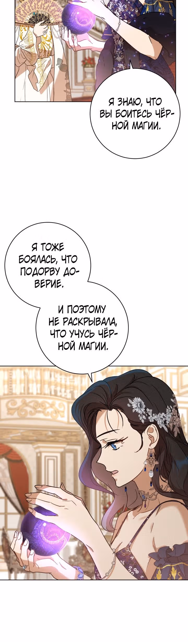 Дьявольский контракт — Том 2 · Глава 81, страница 43