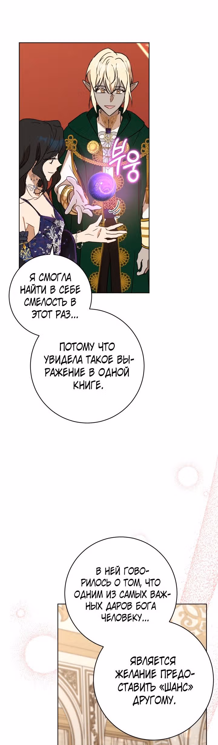 Дьявольский контракт — Том 2 · Глава 81, страница 44