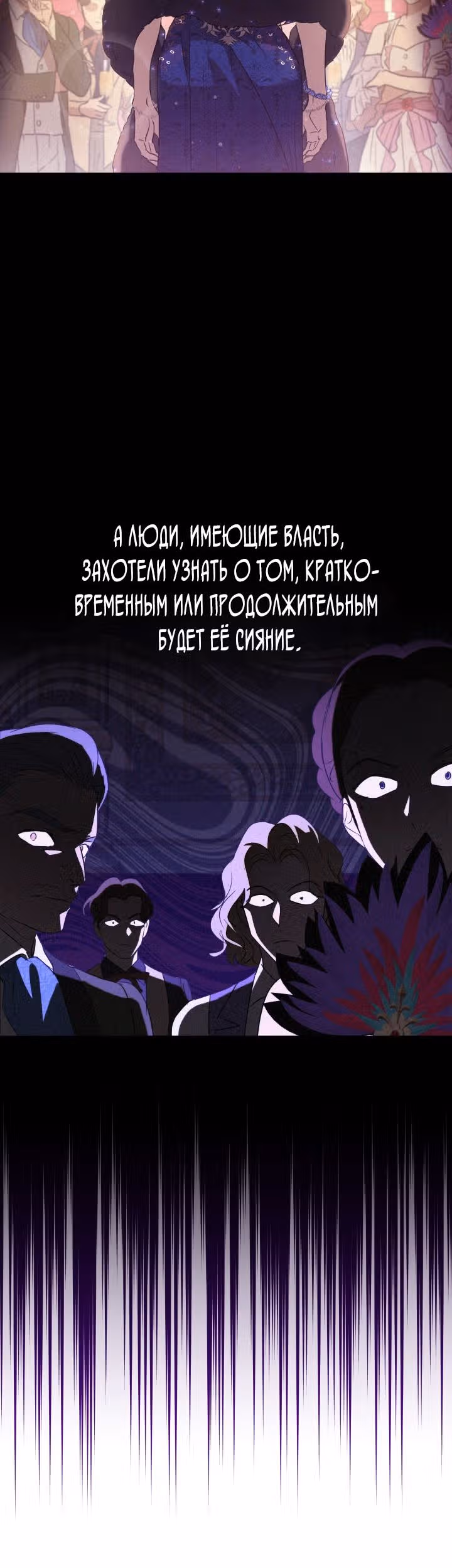Дьявольский контракт — Том 2 · Глава 81, страница 6