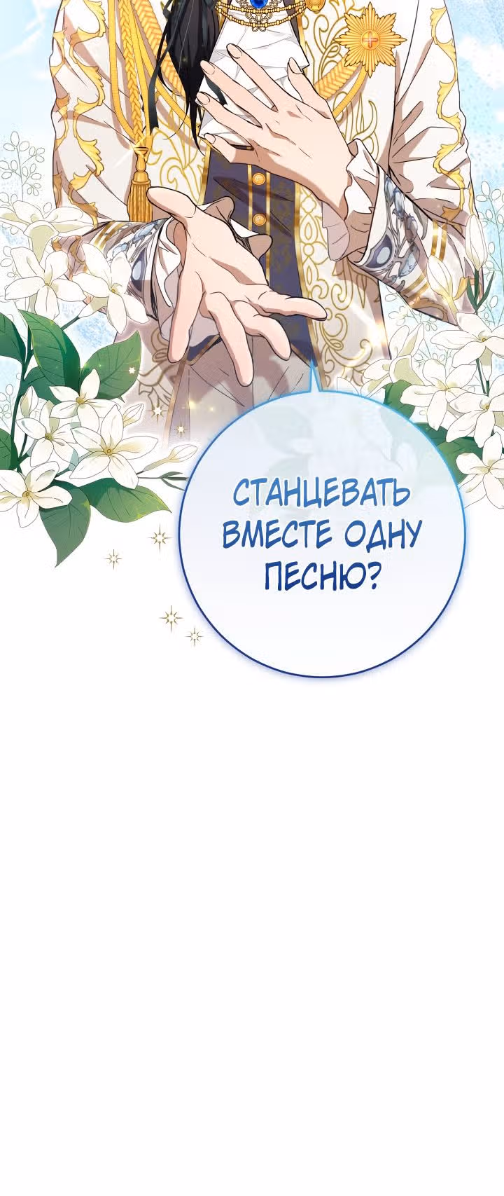 Дьявольский контракт — Том 2 · Глава 81, страница 53