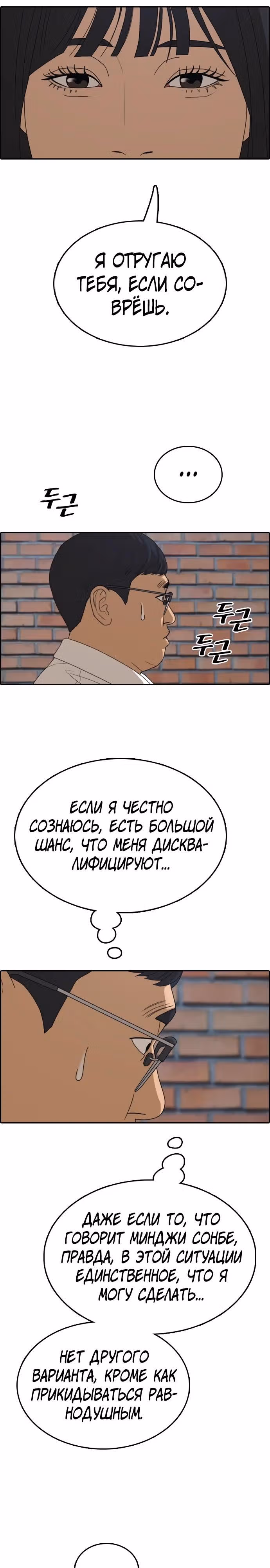 Свободный выбор — Том 2 · Глава 342, страница 21