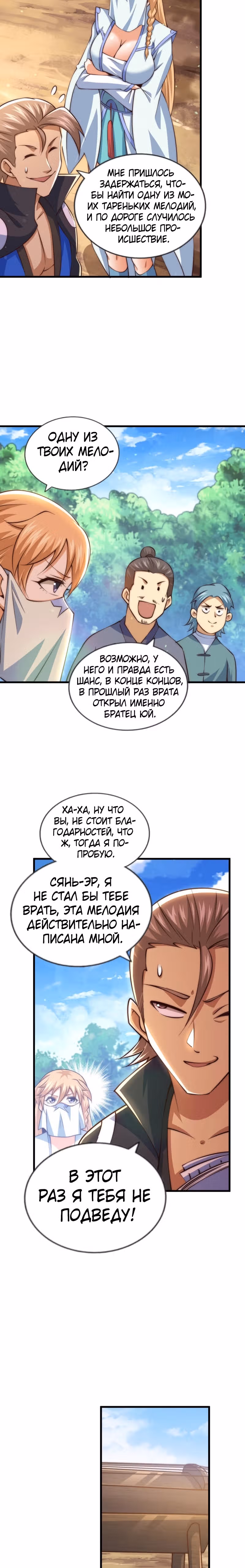 Непревзойдённый — Том 1 · Глава 71, страница 12