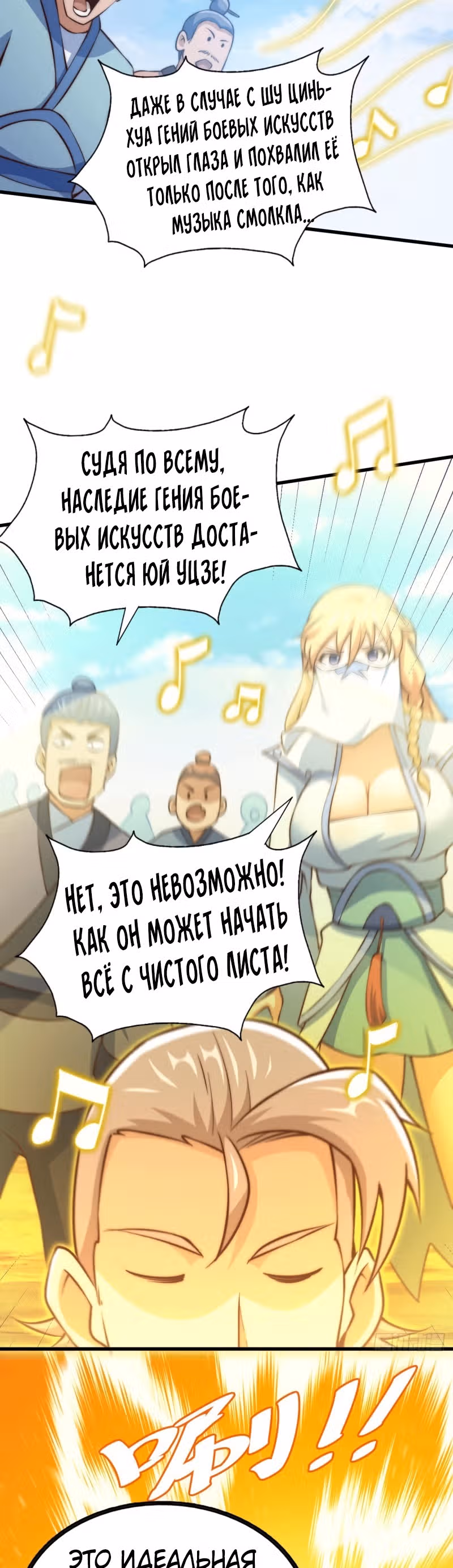 Непревзойдённый — Том 1 · Глава 71, страница 16