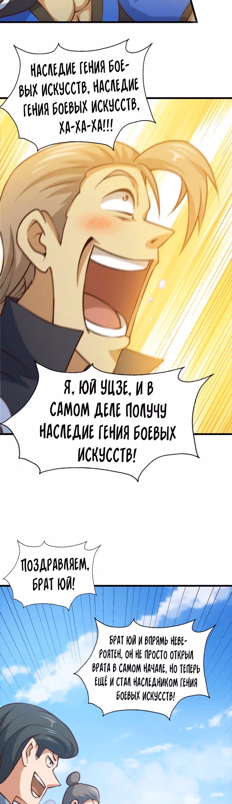Непревзойдённый — Том 1 · Глава 71, страница 18
