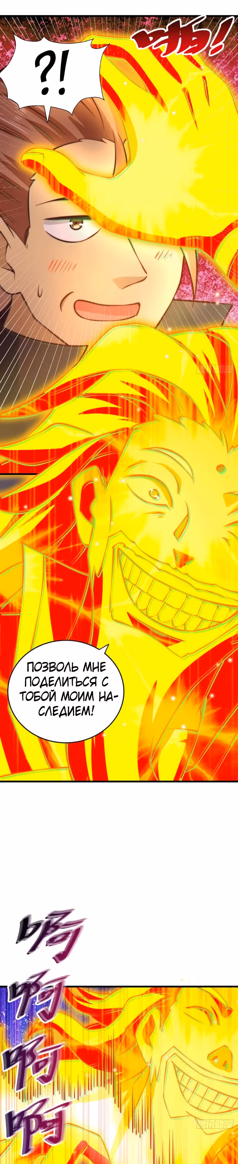 Непревзойдённый — Том 1 · Глава 71, страница 24