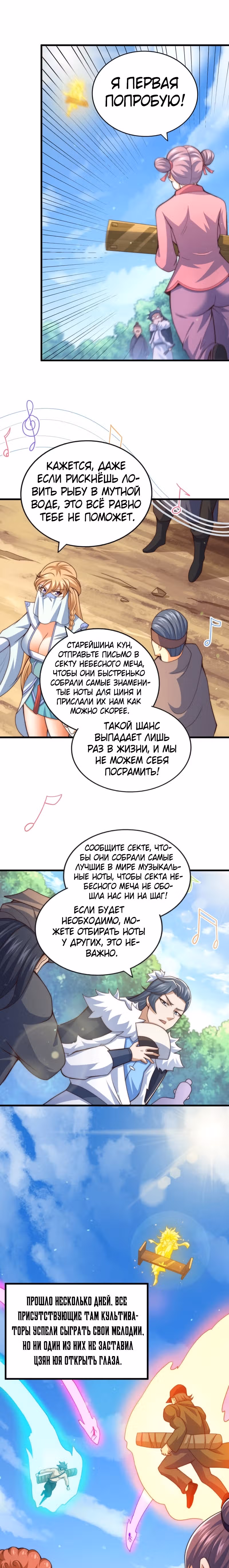 Непревзойдённый — Том 1 · Глава 71, страница 5