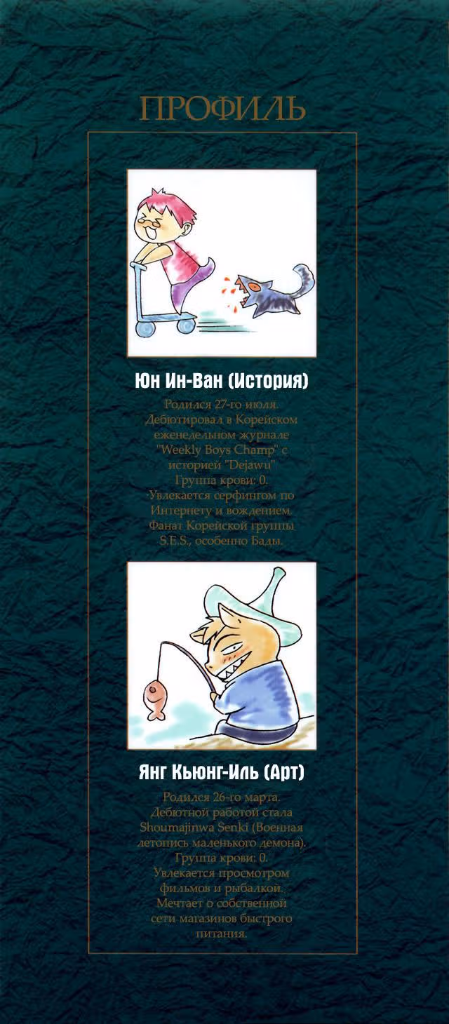 Новый Амхэн Оса — Том 1 · Глава 0, страница 62