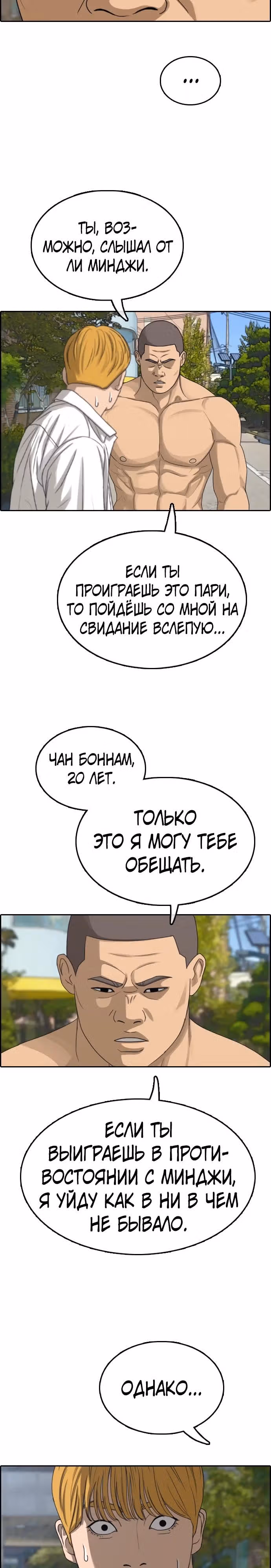 Свободный выбор — Том 2 · Глава 341, страница 4