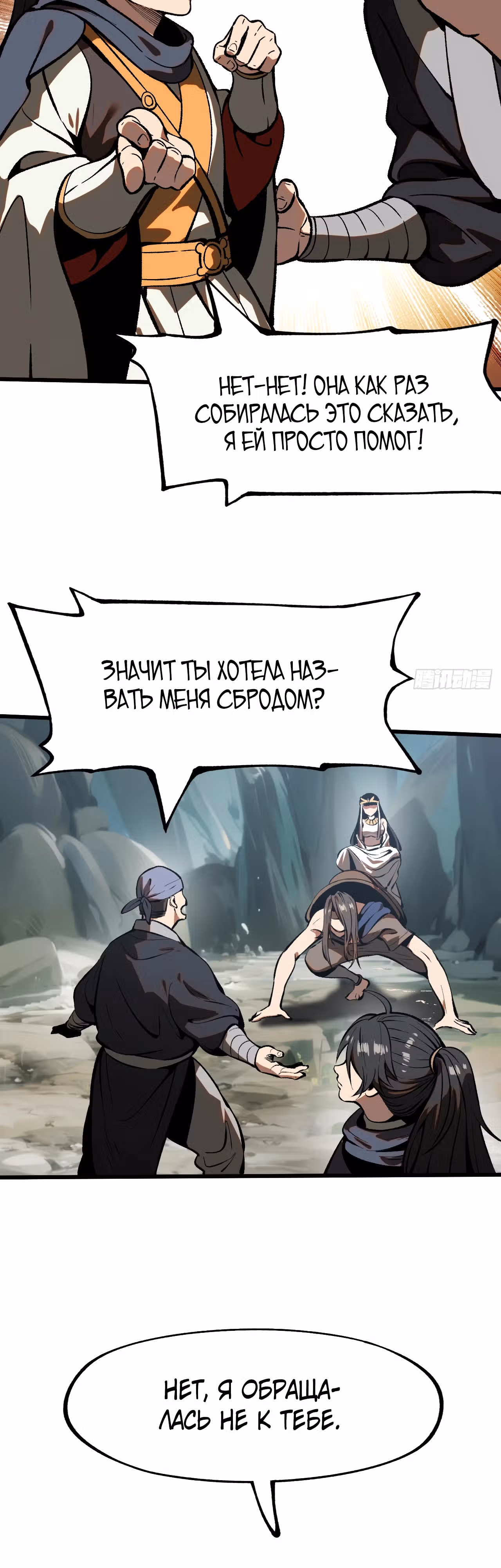 Если не буду осторожен, то прославлюсь на века — Том 1 · Глава 49, страница 24