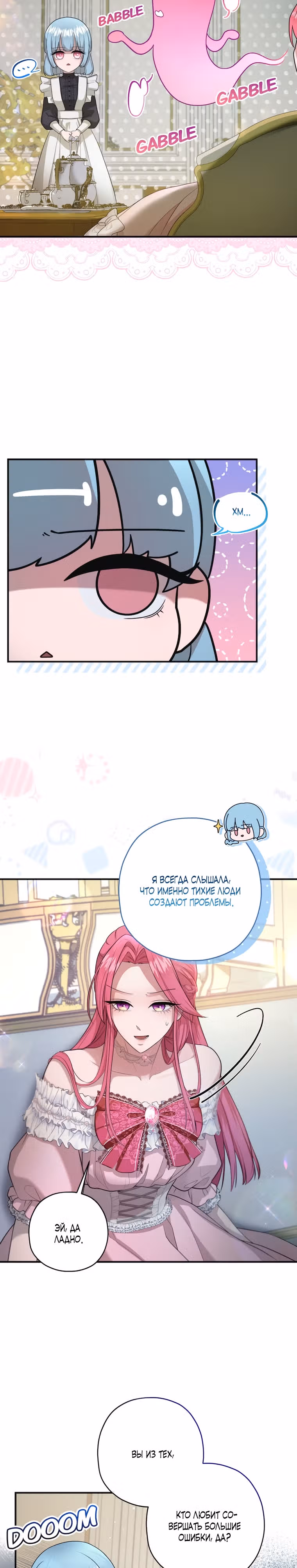 Дрянной герцог не знает границ — Том 1 · Глава 3, страница 3