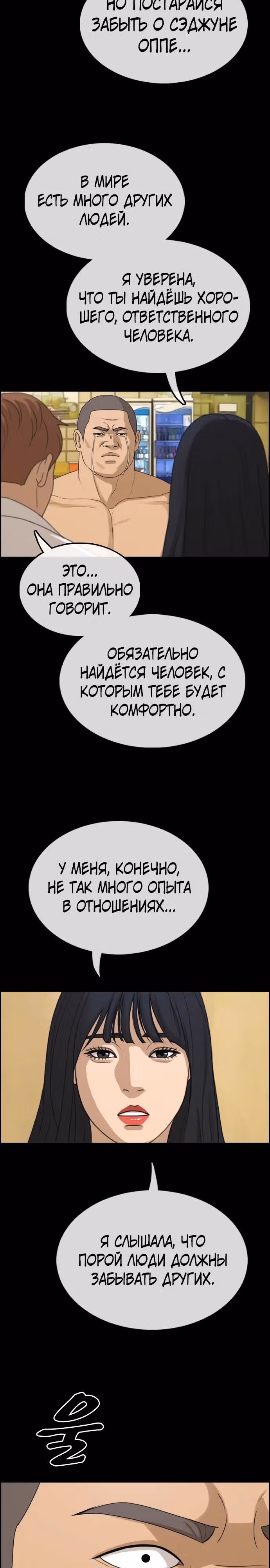 Свободный выбор — Том 2 · Глава 340, страница 12
