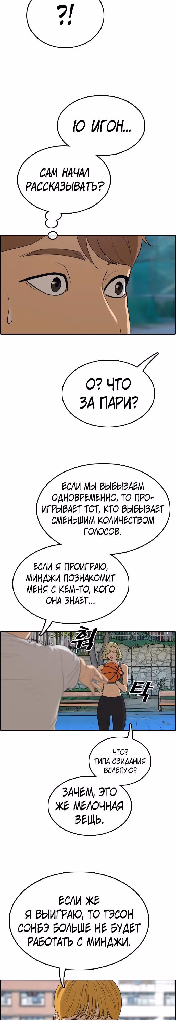 Свободный выбор — Том 2 · Глава 340, страница 19