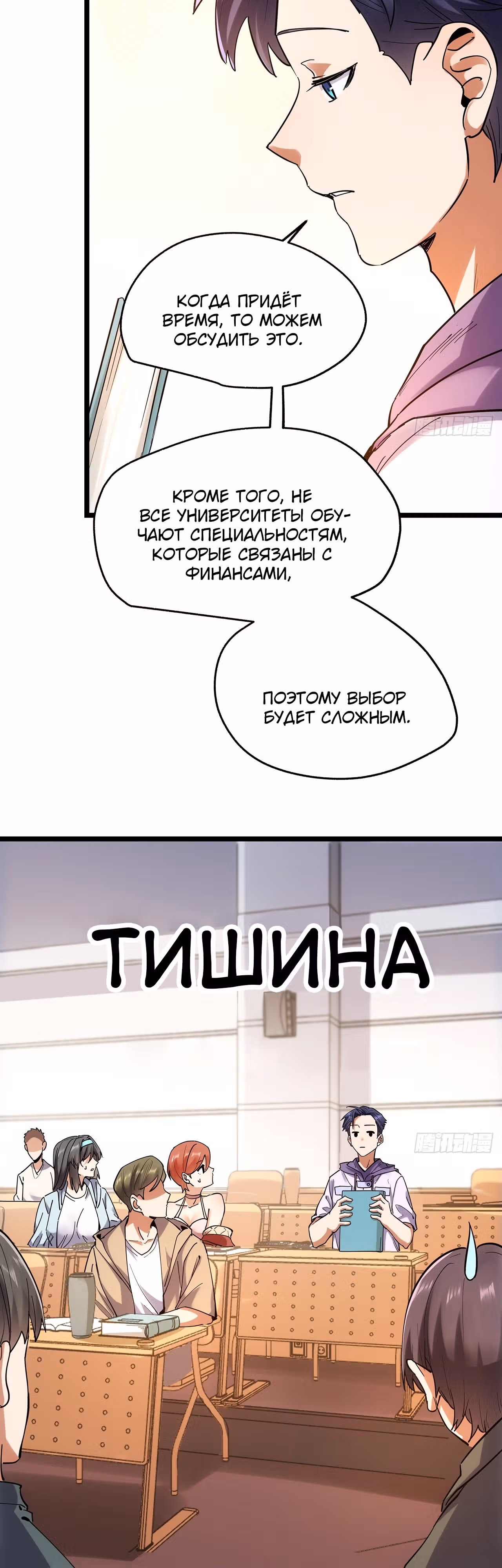 Я буду королём в этой жизни! — Том 1 · Глава 14, страница 24