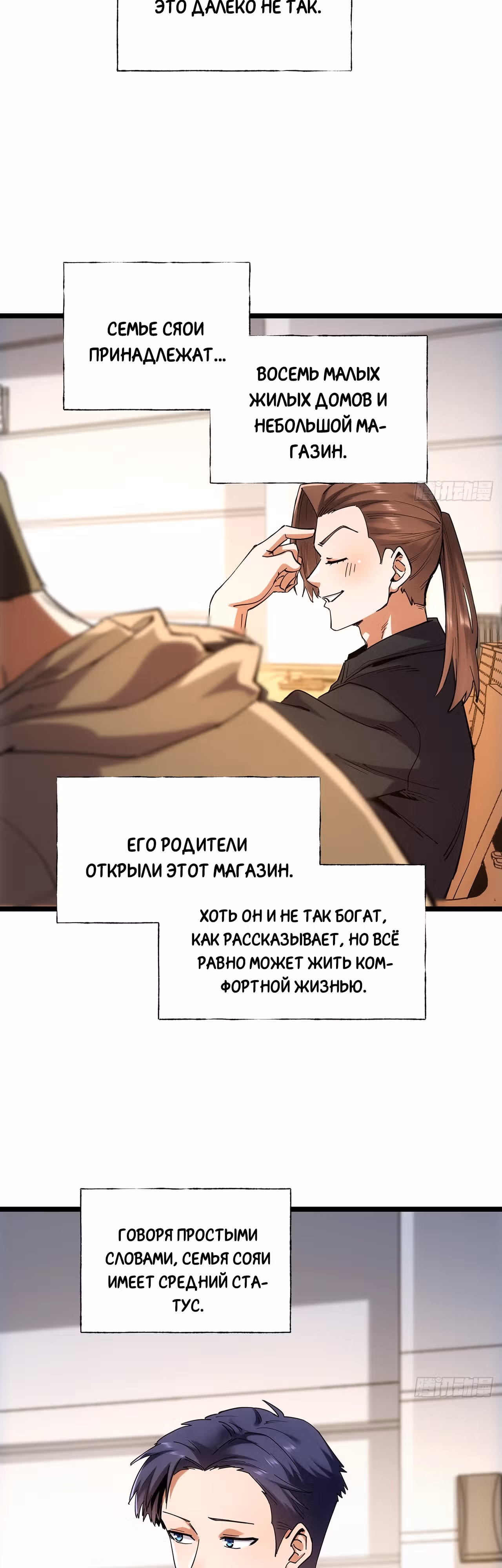 Я буду королём в этой жизни! — Том 1 · Глава 14, страница 5