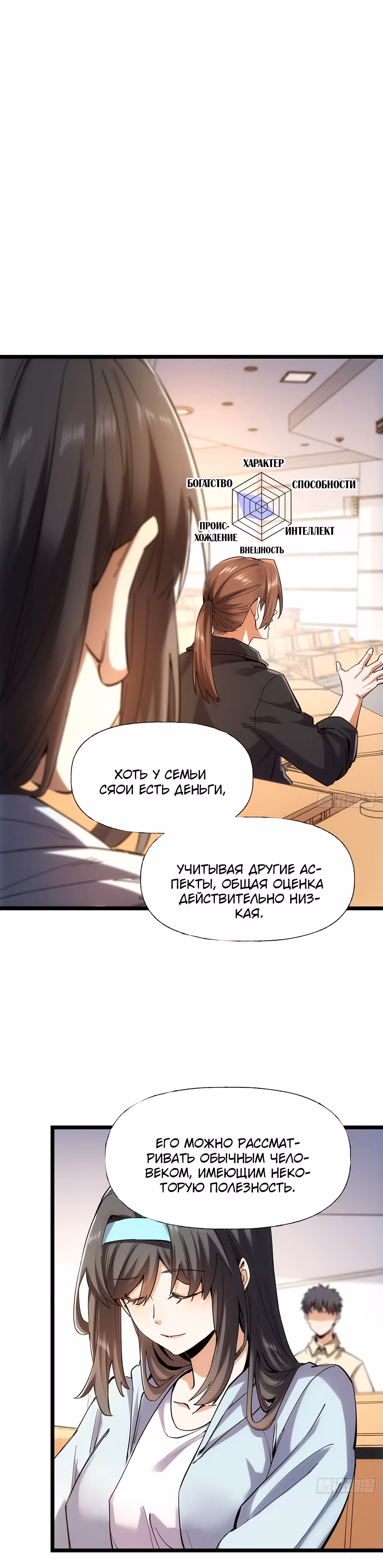 Я буду королём в этой жизни! — Том 1 · Глава 14, страница 7