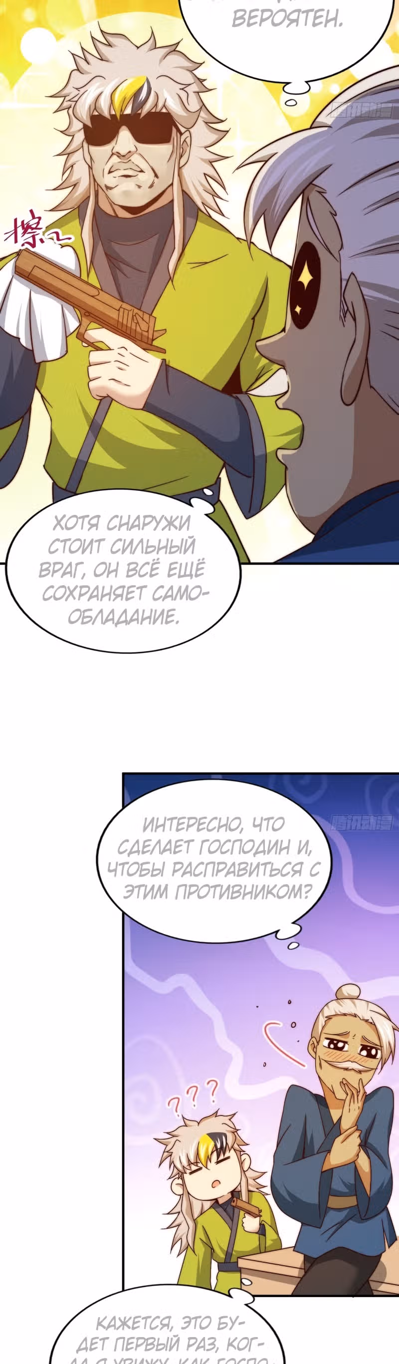 Непревзойдённый — Том 1 · Глава 72, страница 15