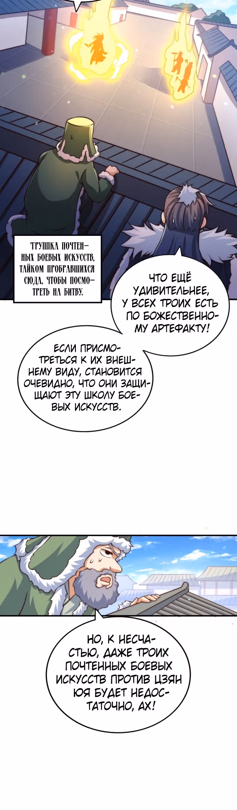 Непревзойдённый — Том 1 · Глава 72, страница 18